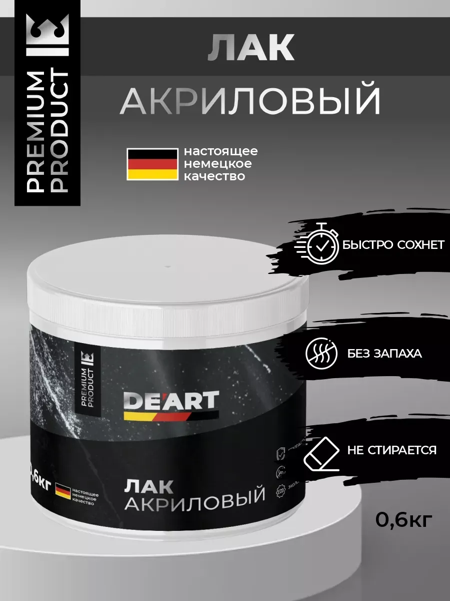 Финишный лак для мебели матовый без запаха 0,6 кг