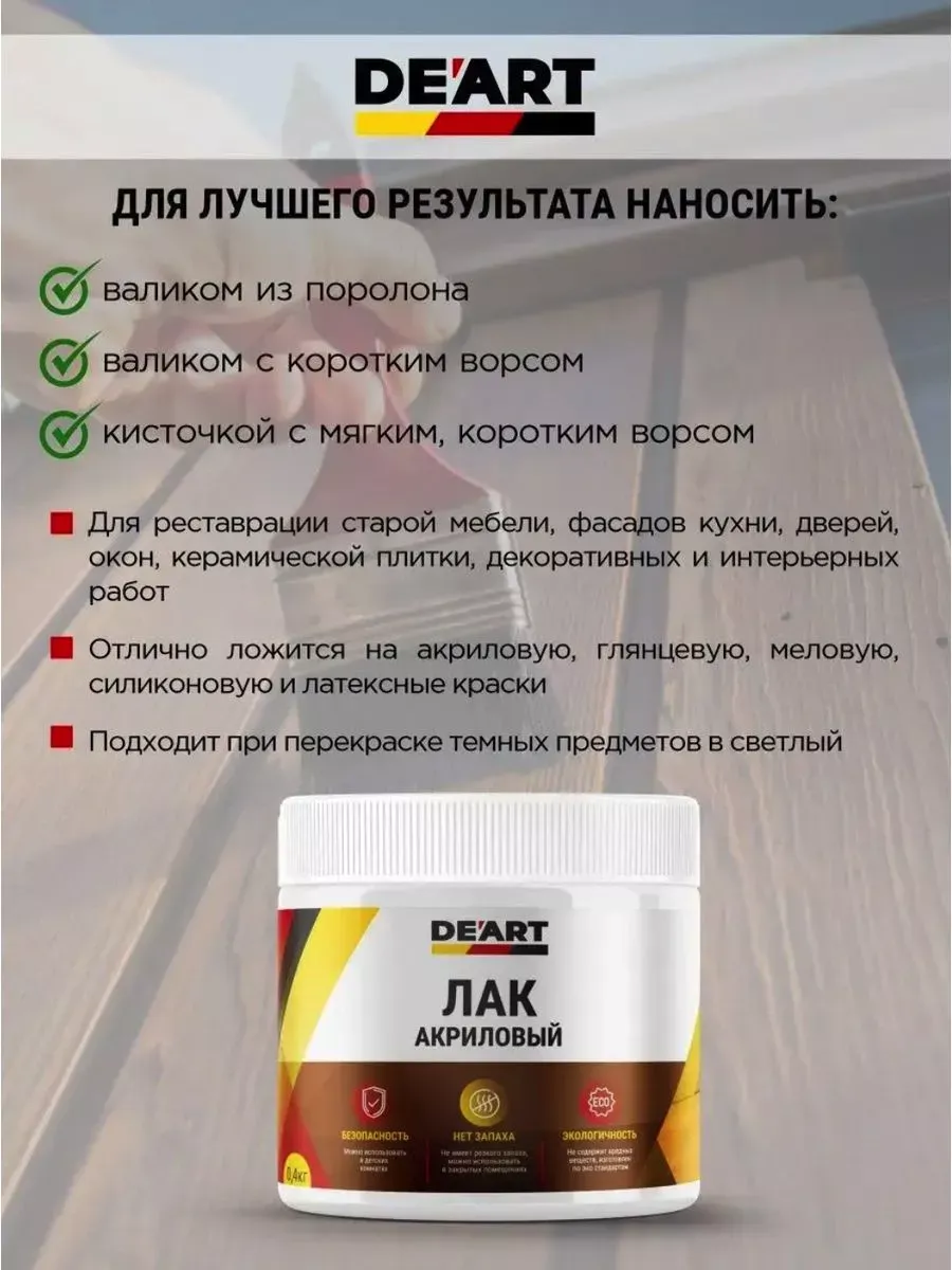Лак акриловый для мебели и дерева полуматовый без запаха фото 2