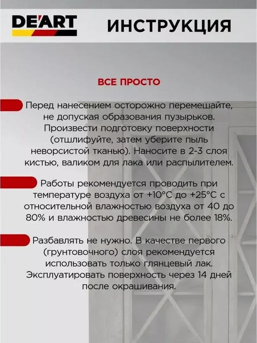 De'art stk Финишный лак для мебели глянцевый без запаха 0,4кг, белый, фото 3