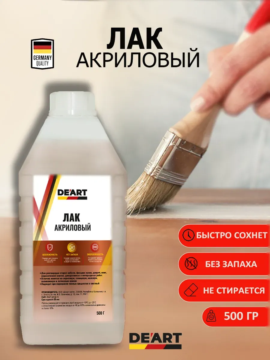 Лак акриловый для мебели и дерева полуматовый без запаха