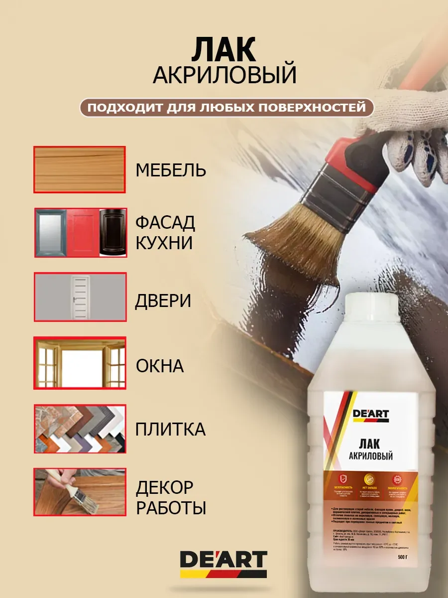 Лак акриловый для мебели и дерева полуматовый без запаха фото 2