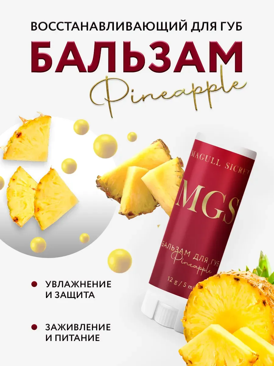 Бальзам для губ натуральный увлажняющий Ананас