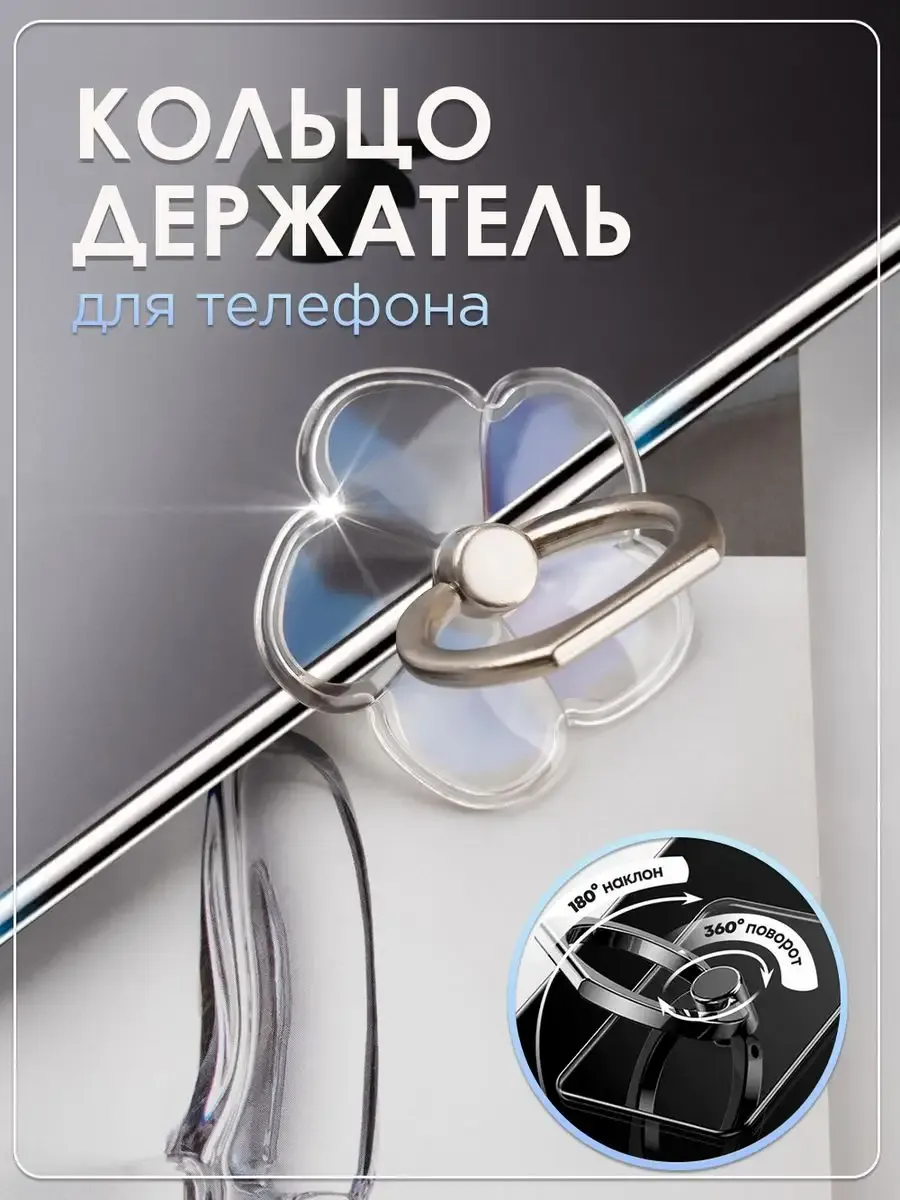 Кольцо держатель для телефона на чехол попсокет