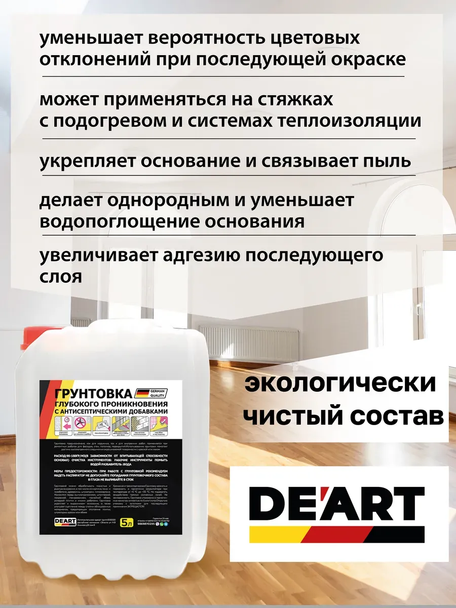 Грунтовка для стен под обои и покраску 5л фото 2