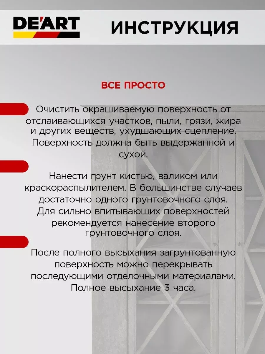 Грунт проникающий для мебели и дерева без запаха фото 4