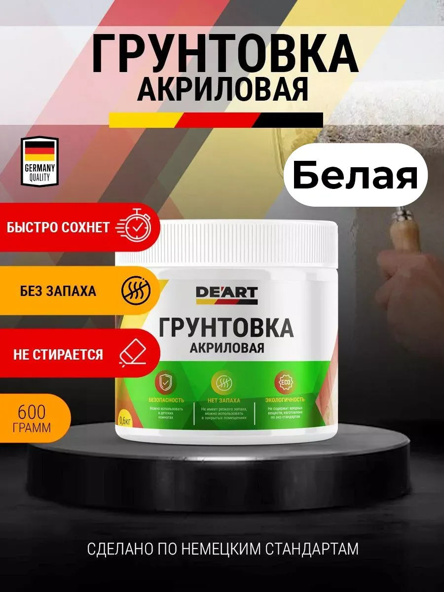 Грунт акриловый для мебели и дерева белый