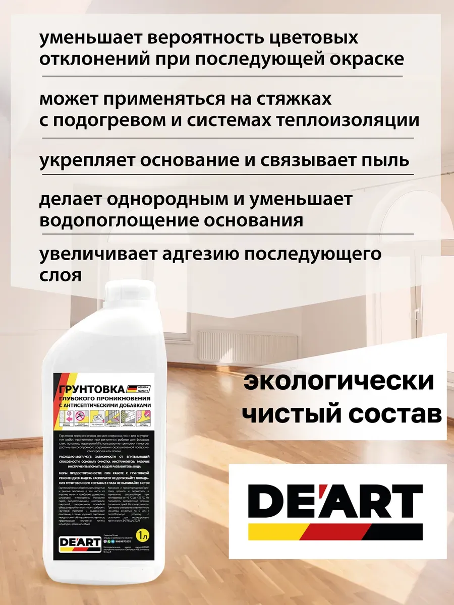 Грунтовка для стен под обои и покраску 1л фото 2