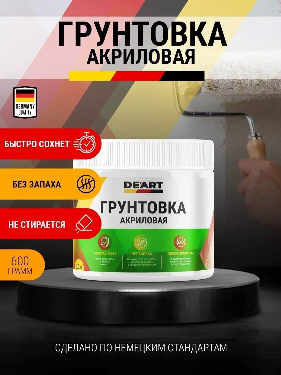 Грунт акриловый для мебели и дерева без запаха