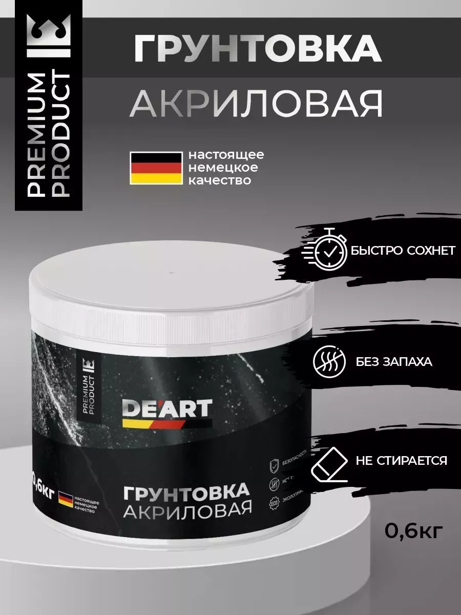 Грунт акриловый для мебели и дерева премиальная