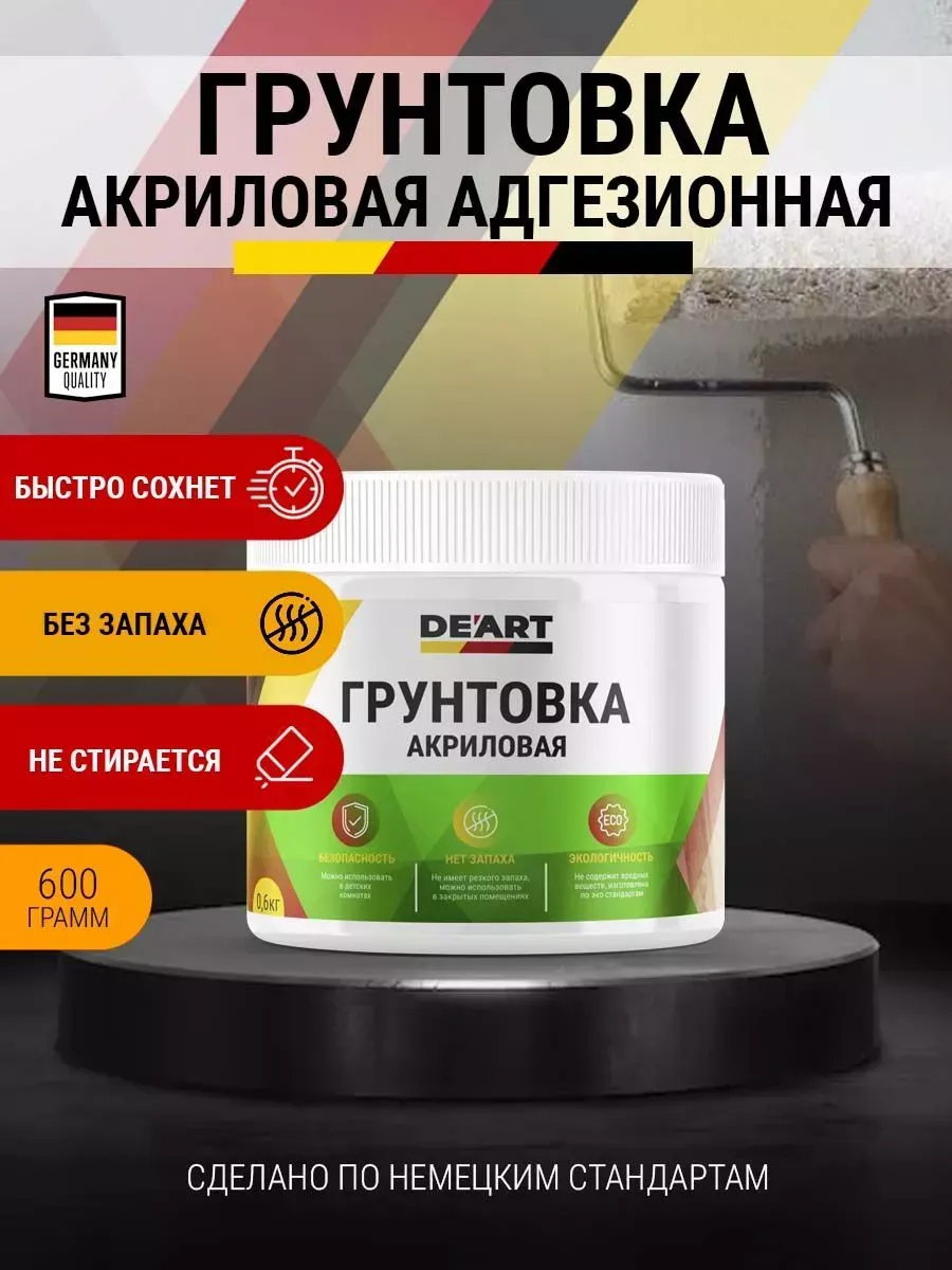 Грунт адгезионный для мебели и дерева без запаха