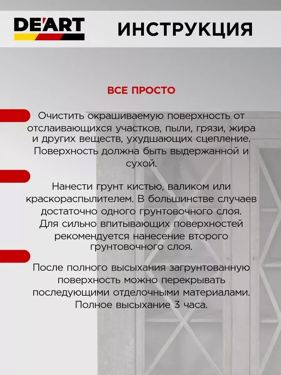 Грунт адгезионный для мебели и дерева без запаха фото 4