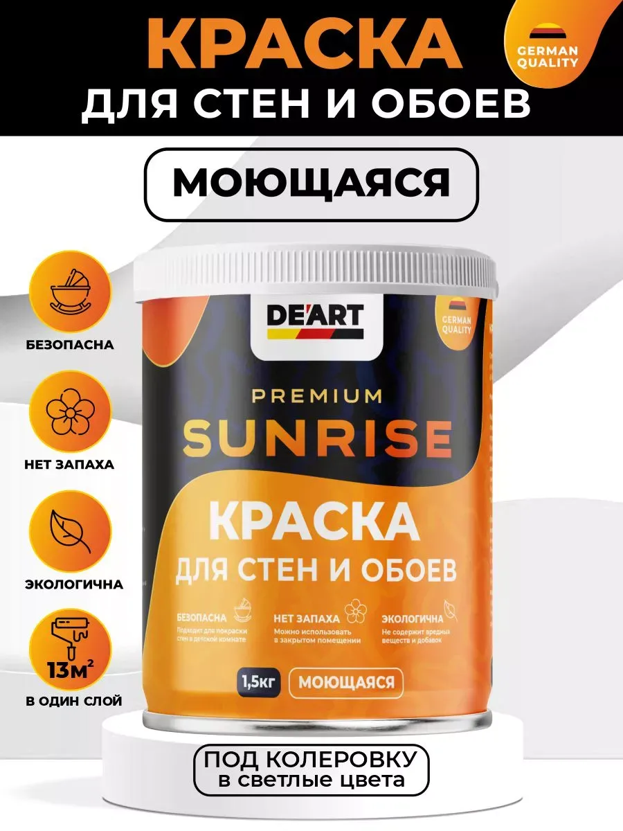 Краска для стен моющаяся под колеровку белая