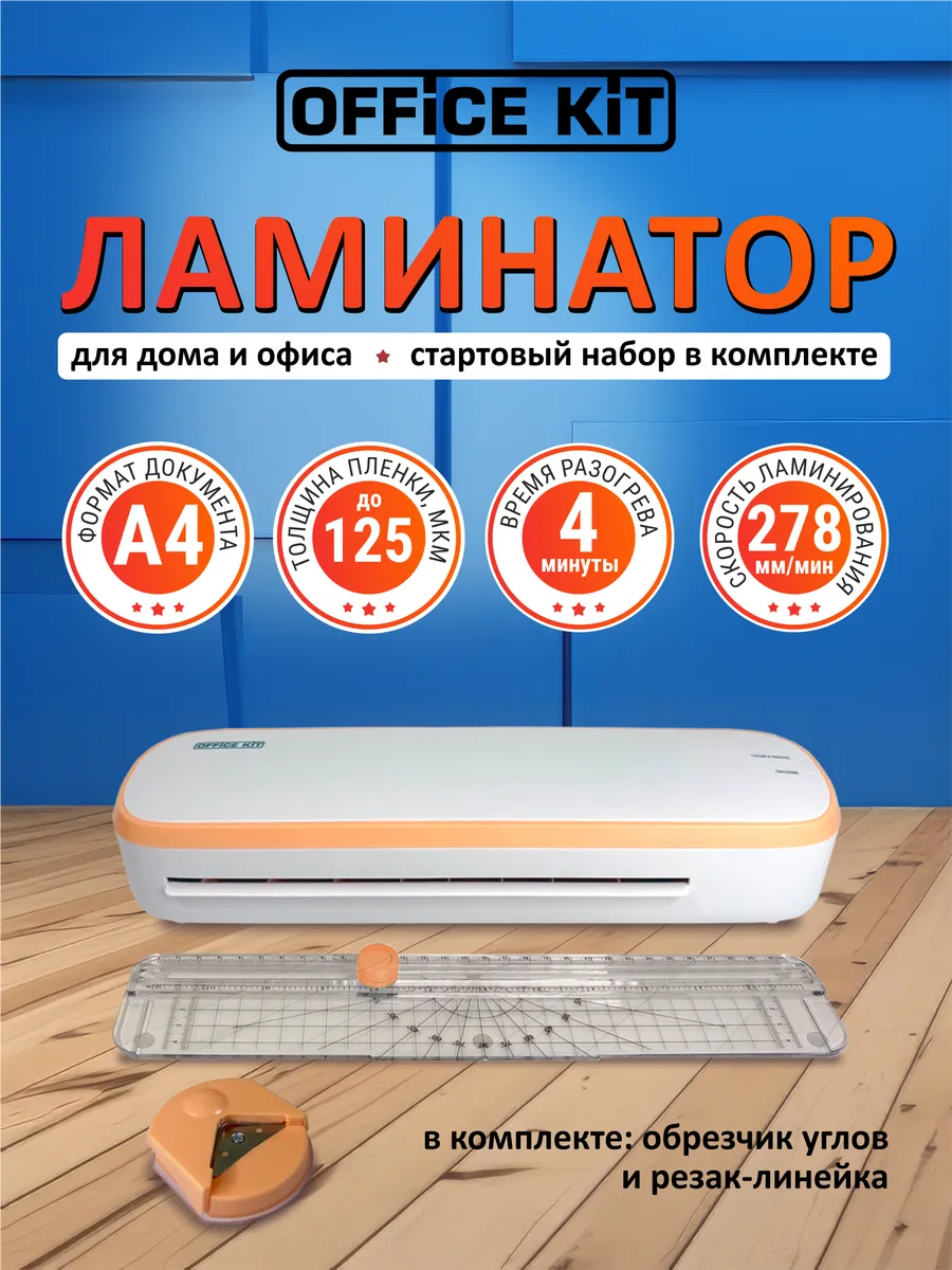 Ламинатор А4 60-125 мкм резак и обрезчик углов