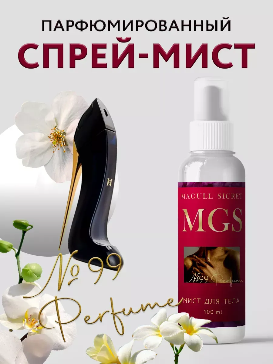 Спрей мист для волос и тела парфюмированный Perfume №99