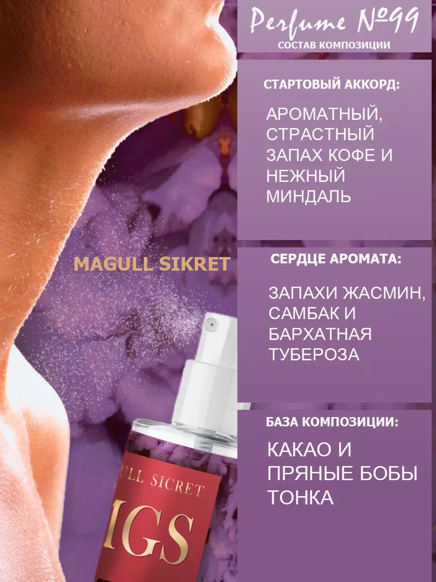 Спрей мист для волос и тела парфюмированный Perfume №99 фото 3