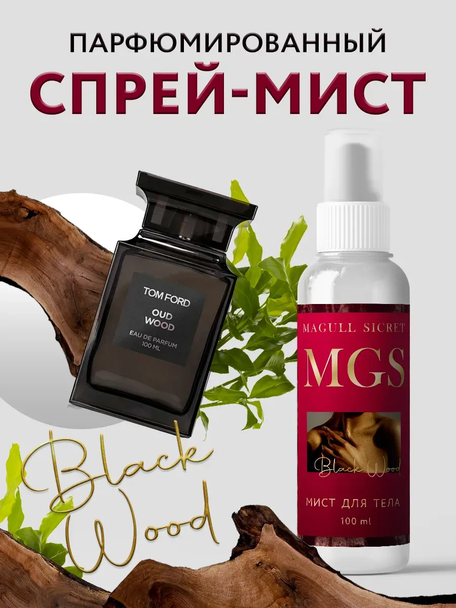 Спрей мист для волос и тела парфюмированный Black Wood