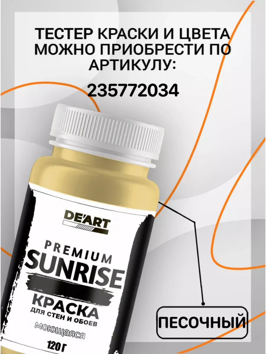 Водоэмульсионная краска для стен и обоев моющаяся без запаха фото 3