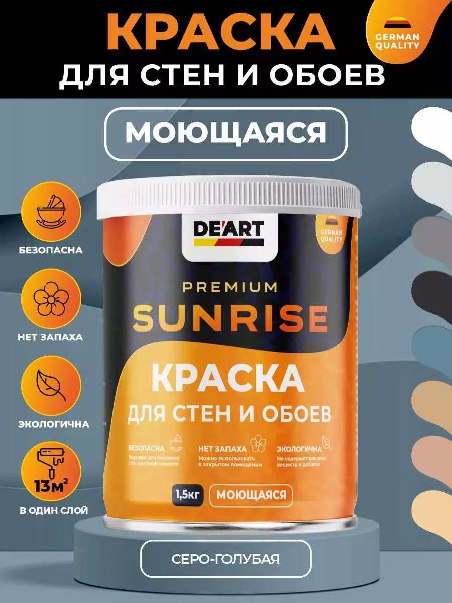 Водоэмульсионная краска для стен и обоев моющаяся без запаха