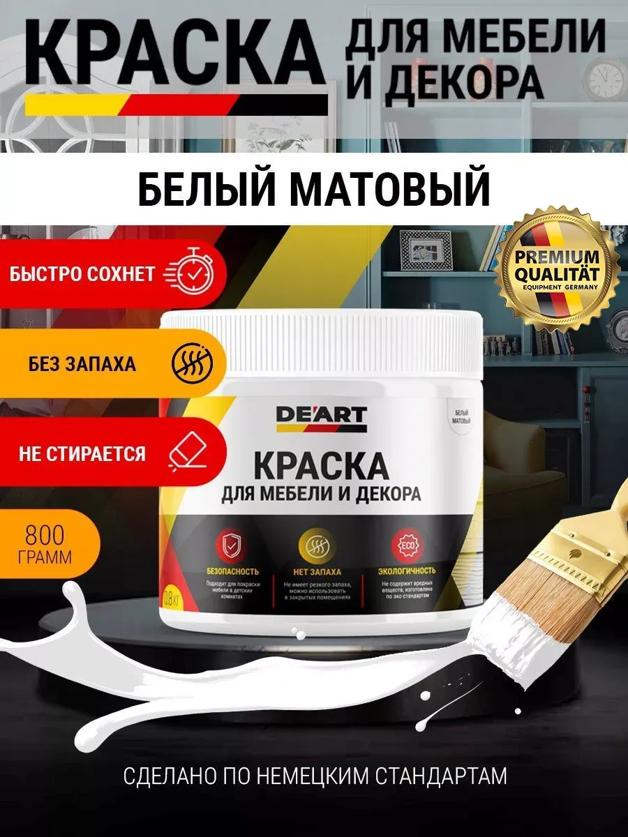 Акриловая краска для мебели из дерева белый матовый