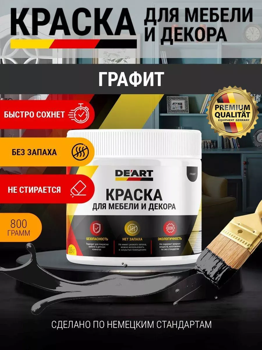 Акриловая краска для мебели из дерева графит