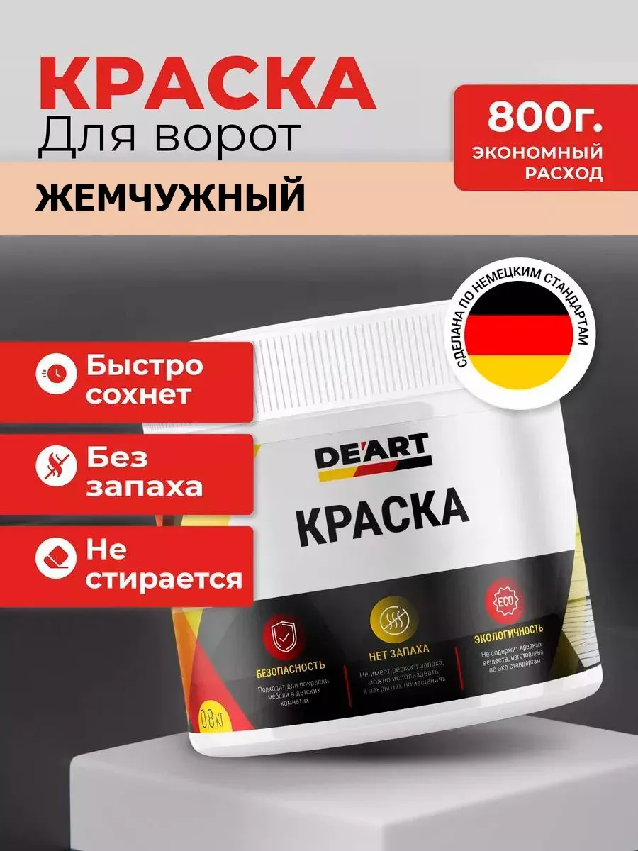 Краска для ворот и гаража жемчужный