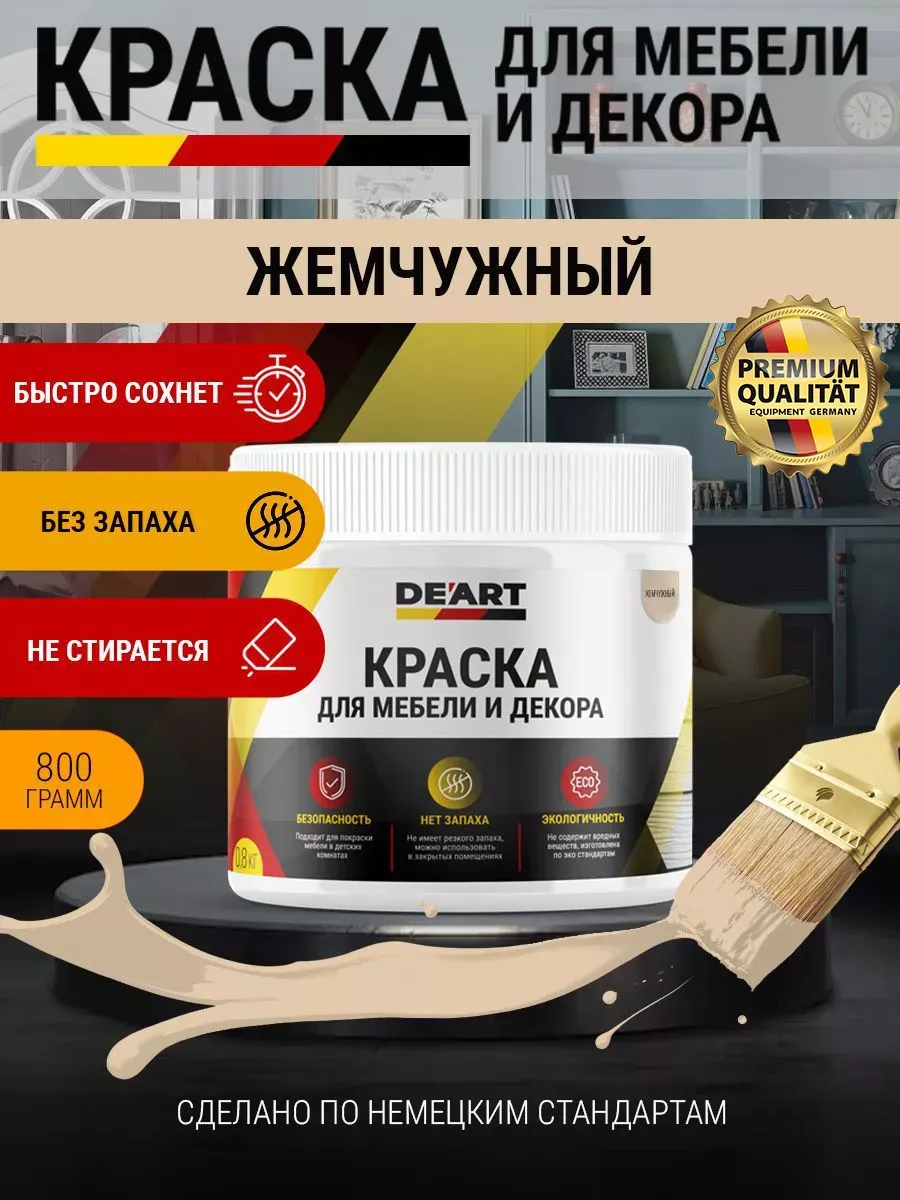 Акриловая краска для мебели из дерева жемчужный