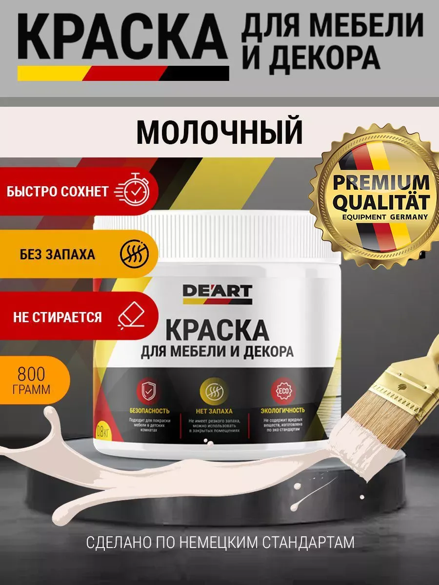 Акриловая краска для мебели из дерева молочный
