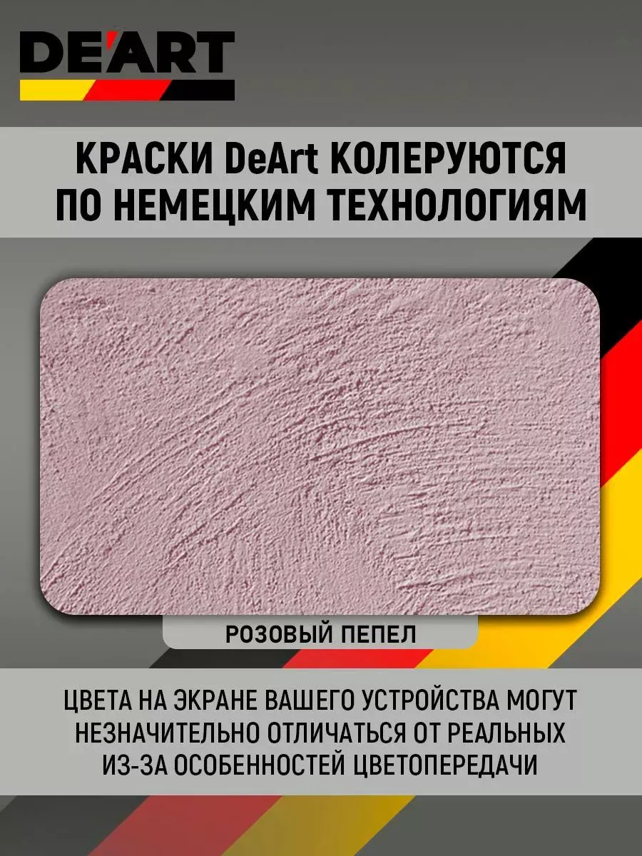 Акриловая краска для мебели из дерева розовый пепел фото 3