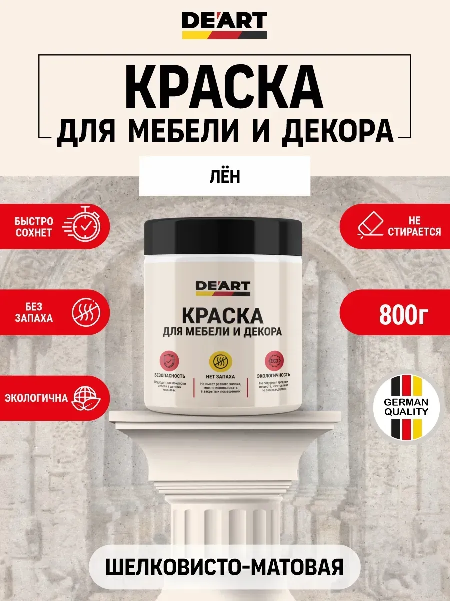 Краска для мебели без запаха по дереву лён