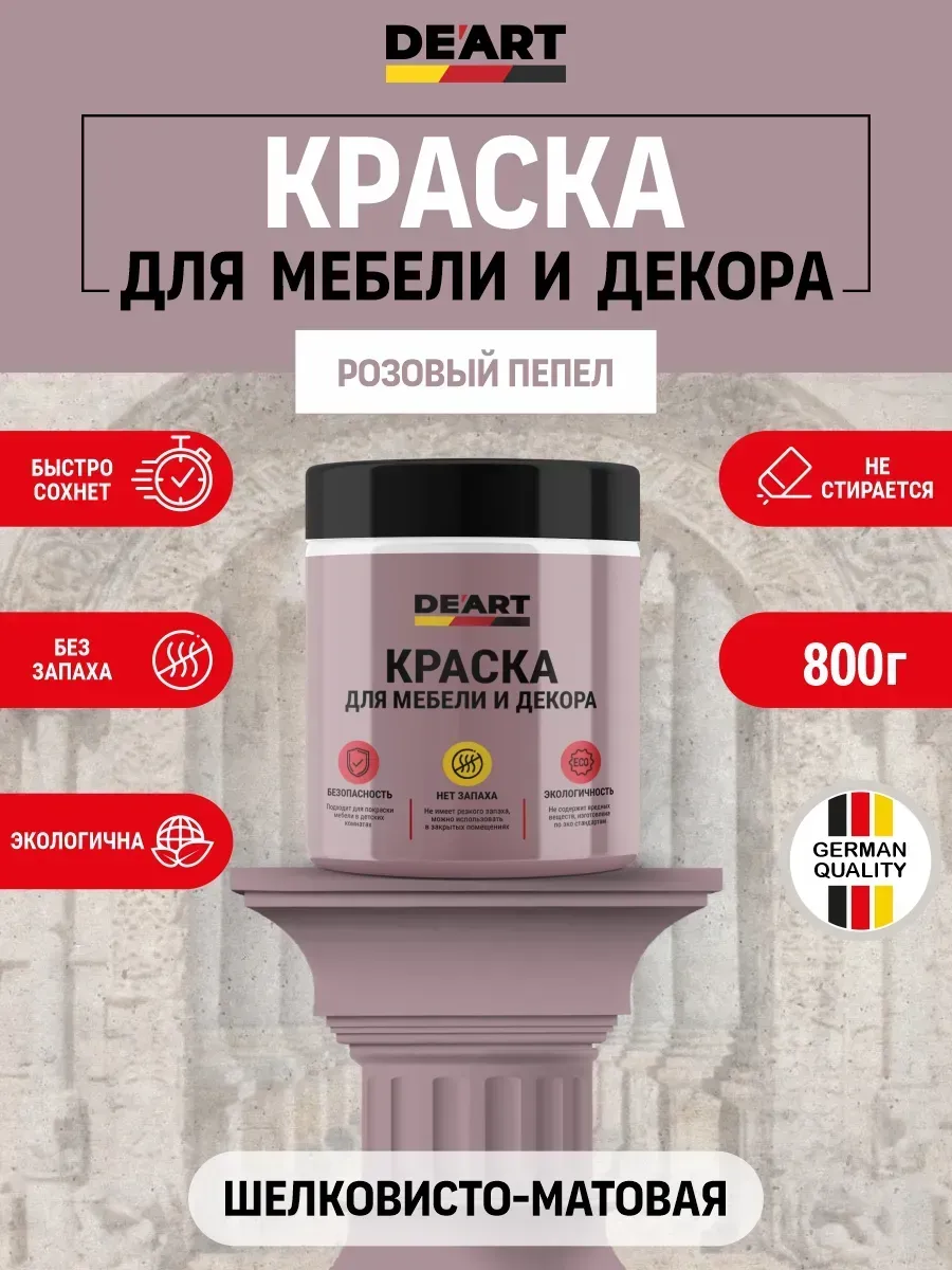 Краска для мебели без запаха по дереву розовый пепел