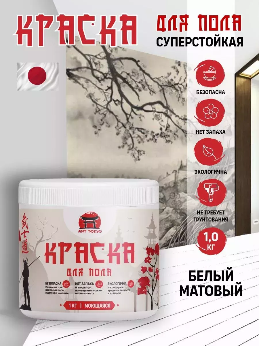 Краска для пола моющаяся без запаха полуматовая