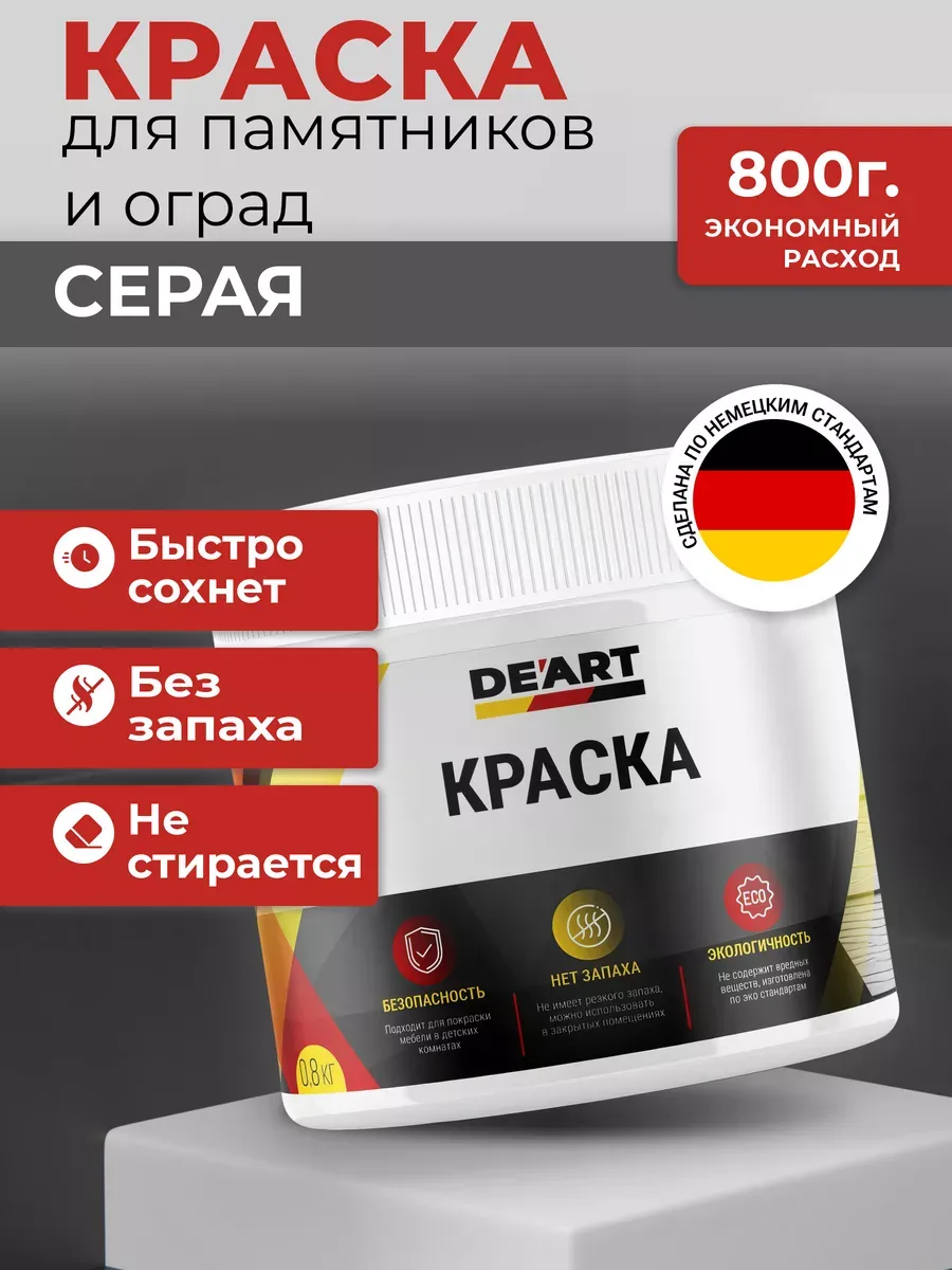 Краска для памятников и оград, серый