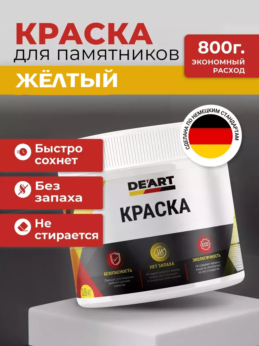 Краска для памятников и оград, золотой