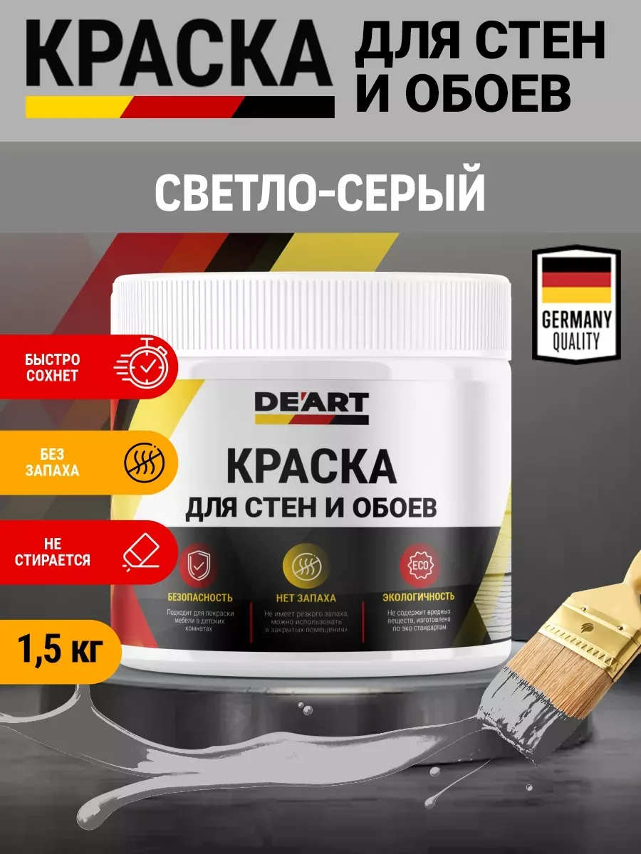 Краска для стен и обоев,светло-серая