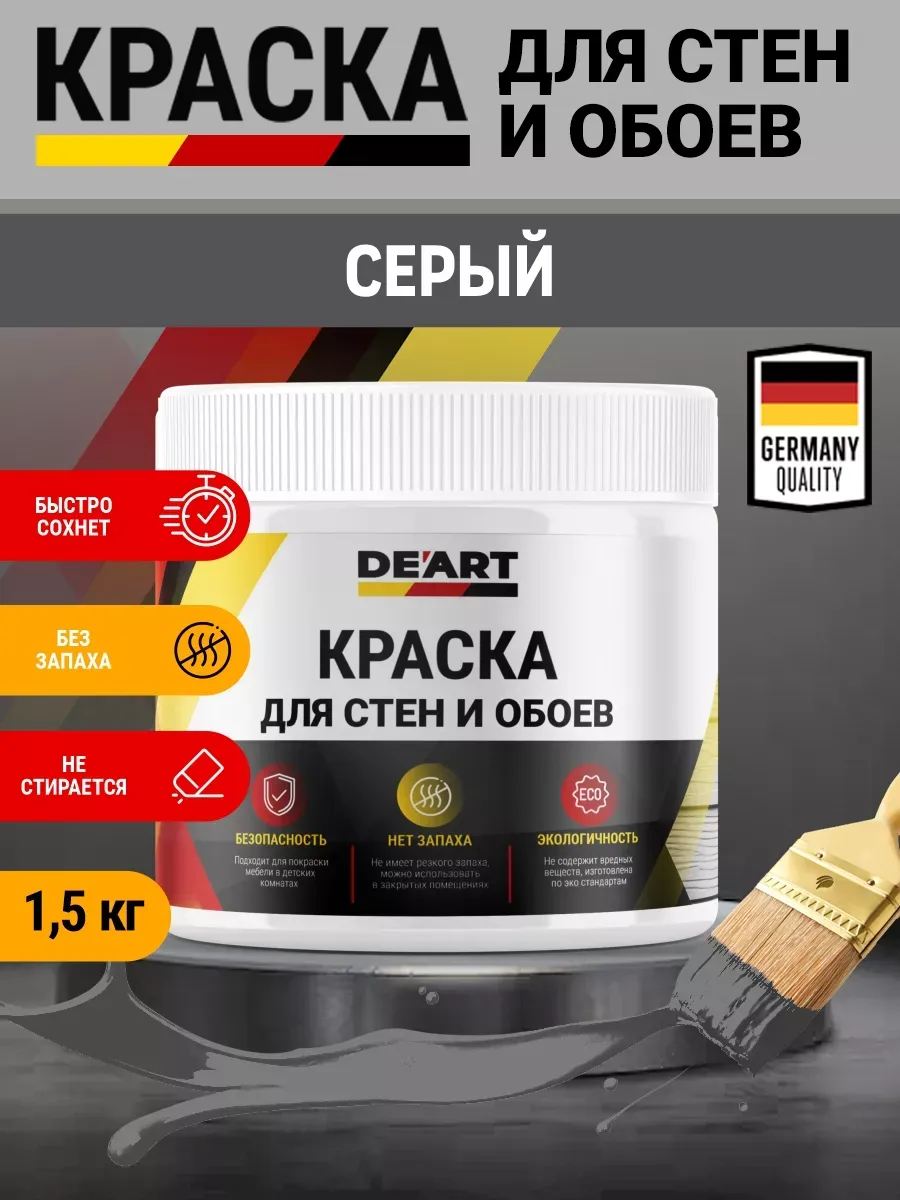 Краска для стен и обоев,серая