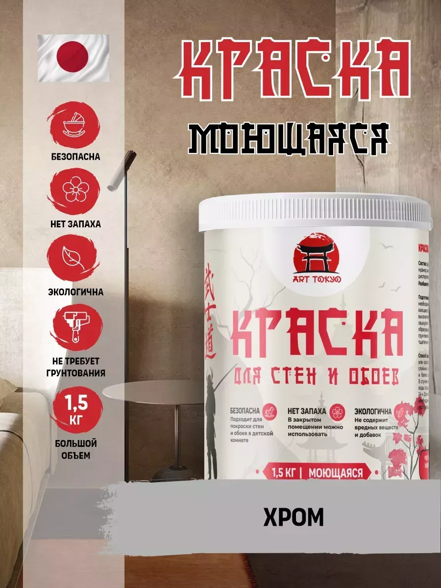 Краска для стен моющаяся без запаха