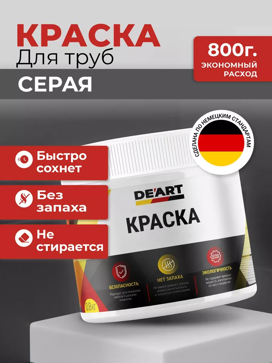 Краска для труб серый