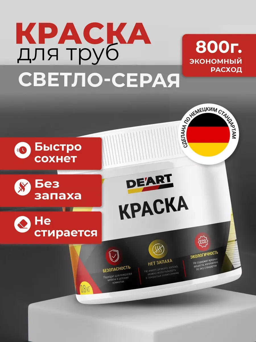 Краска для труб светло-серый