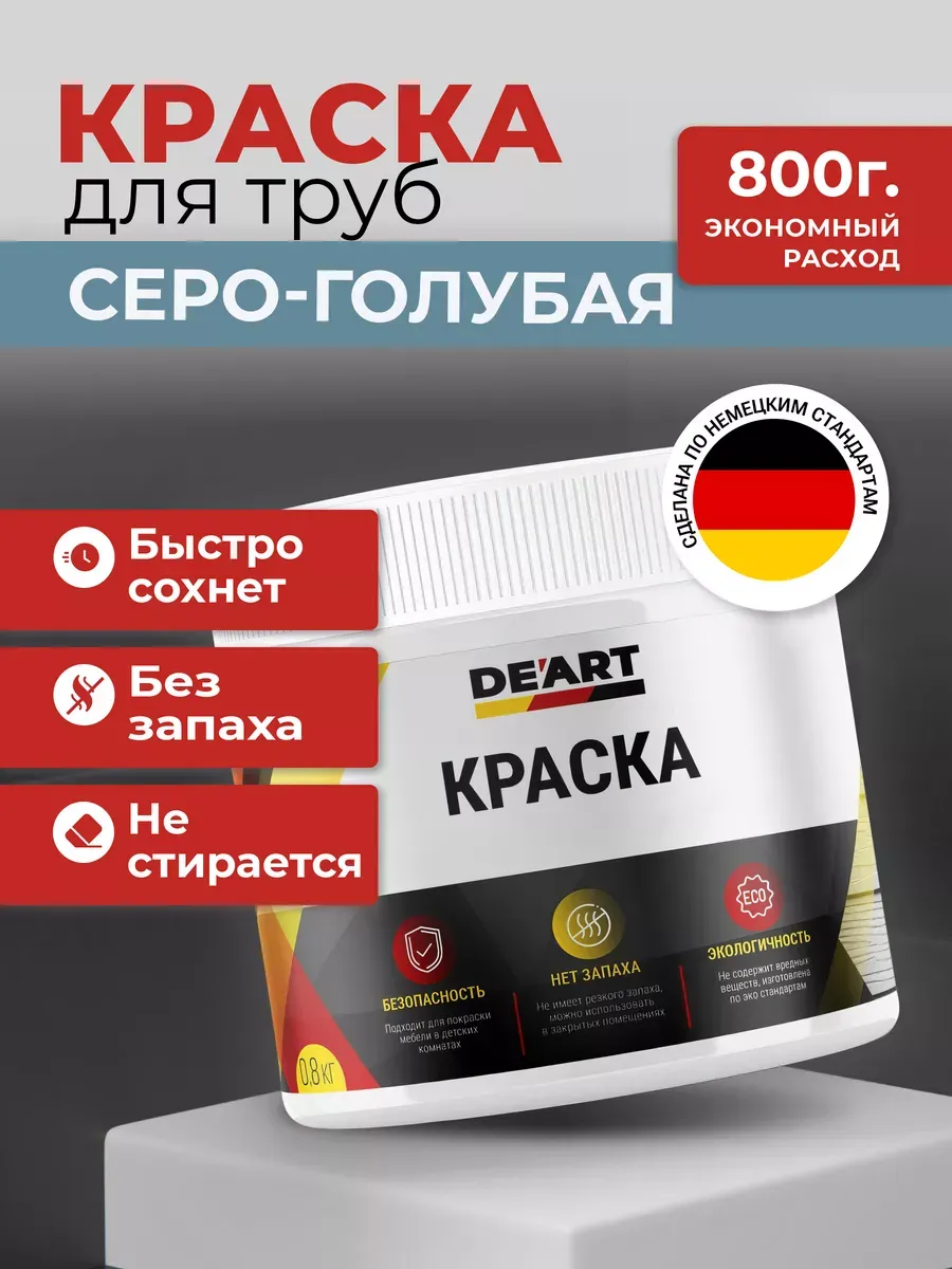 Краска для труб серо-голубой