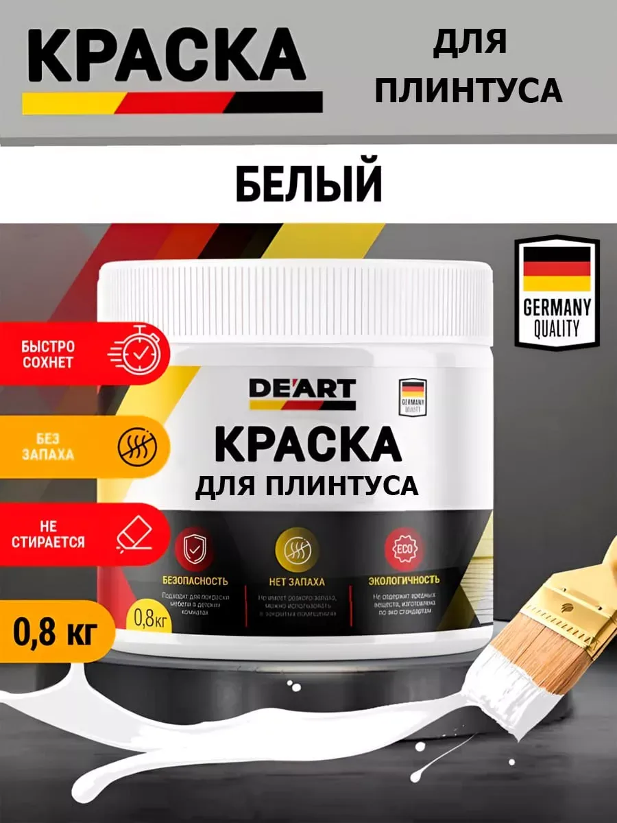 Краска для плинтуса,белая