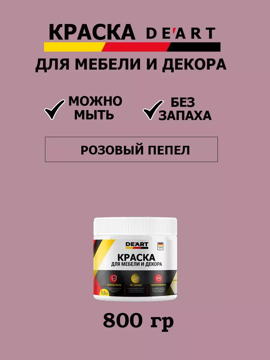 Краска для мебели и дерева меловая матовая без запаха