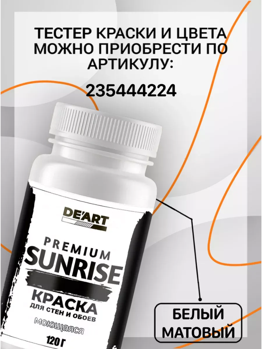 Краска для стен моющаяся белая матовая фото 3