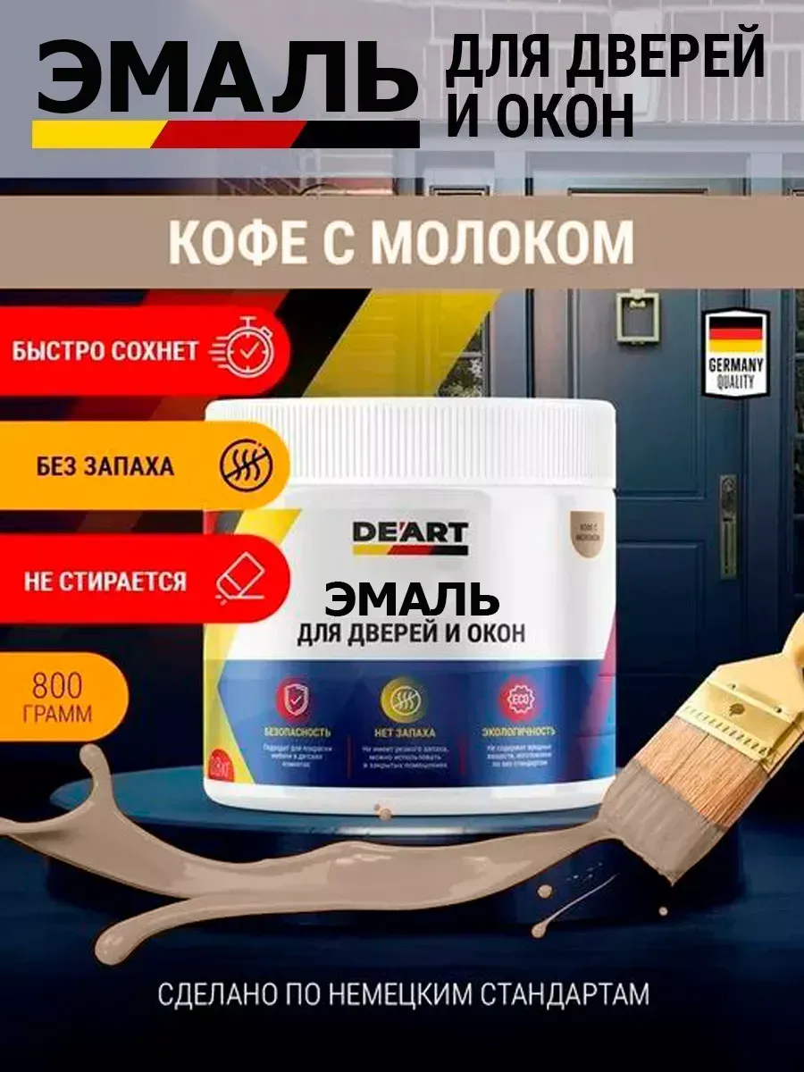 Эмаль для окон и дверей кофе с молоком