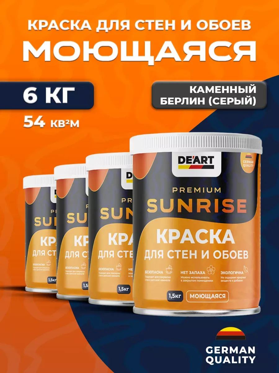 Краска для стен моющаяся без запаха матовая