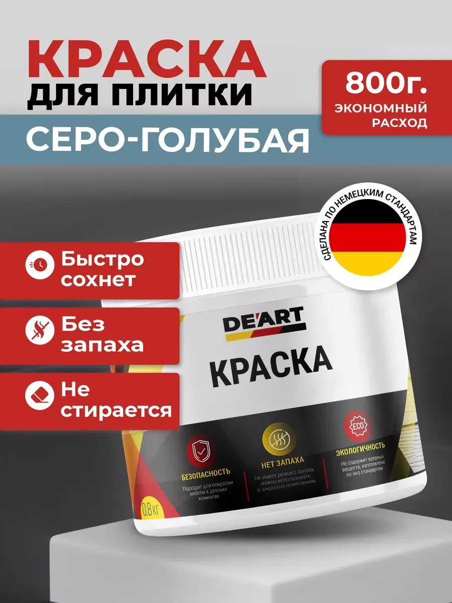 Краска для плитки серо-голубой