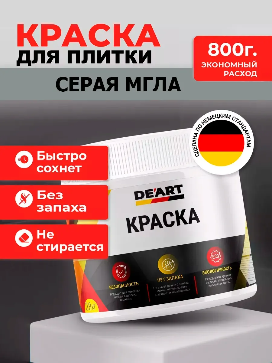 Краска для плитки серая мгла