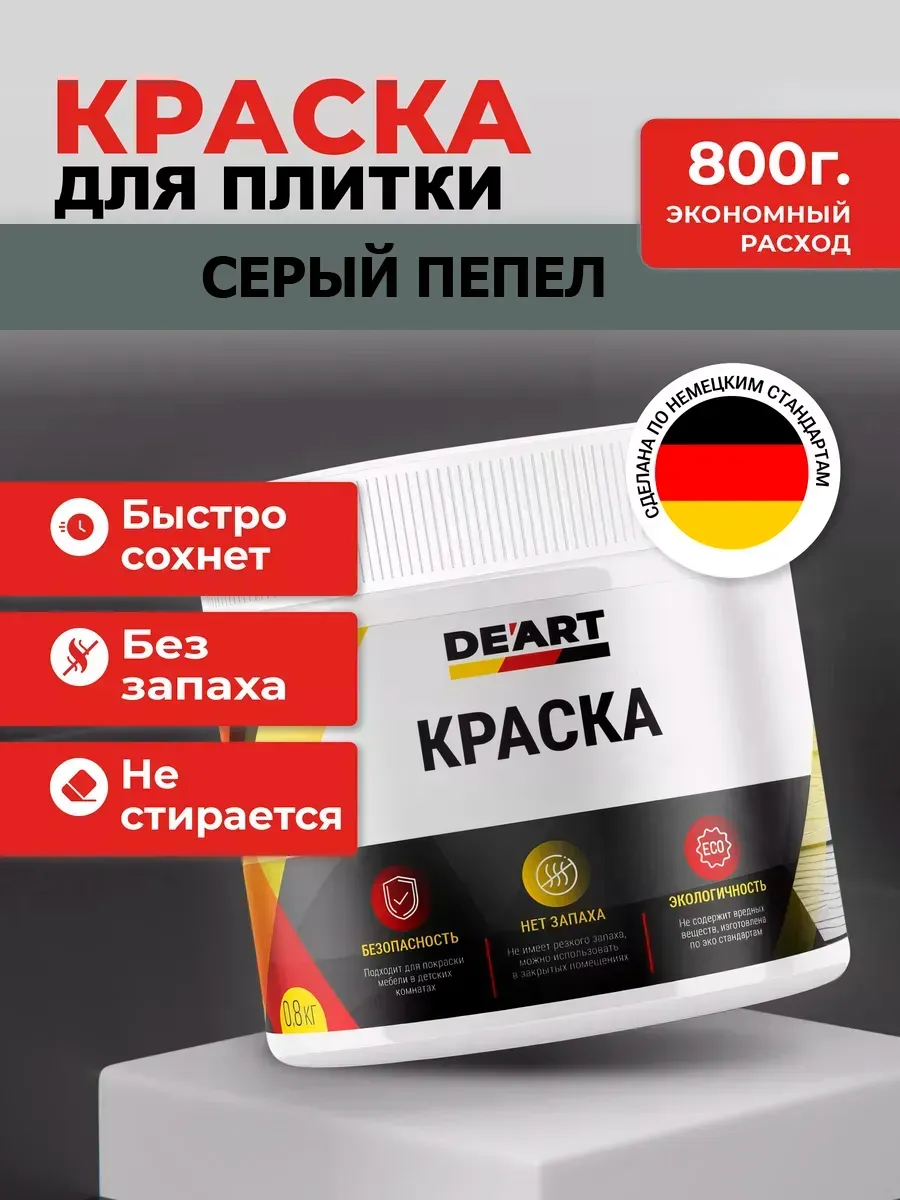 Краска для плитки серый пепел