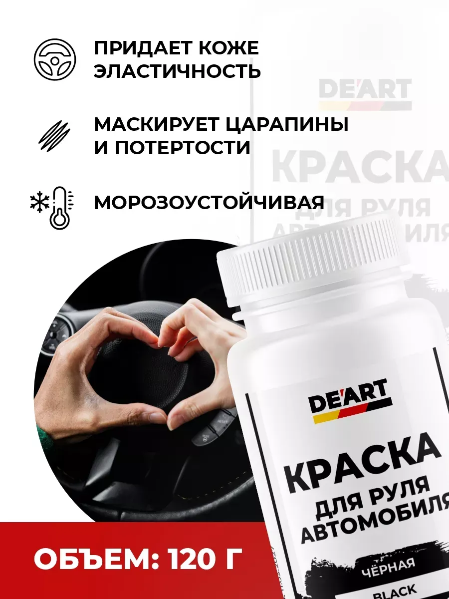 Краска для руля автомобиля фото 2