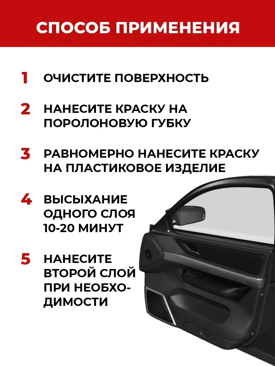 Краска для пластика автомобиля фото 3