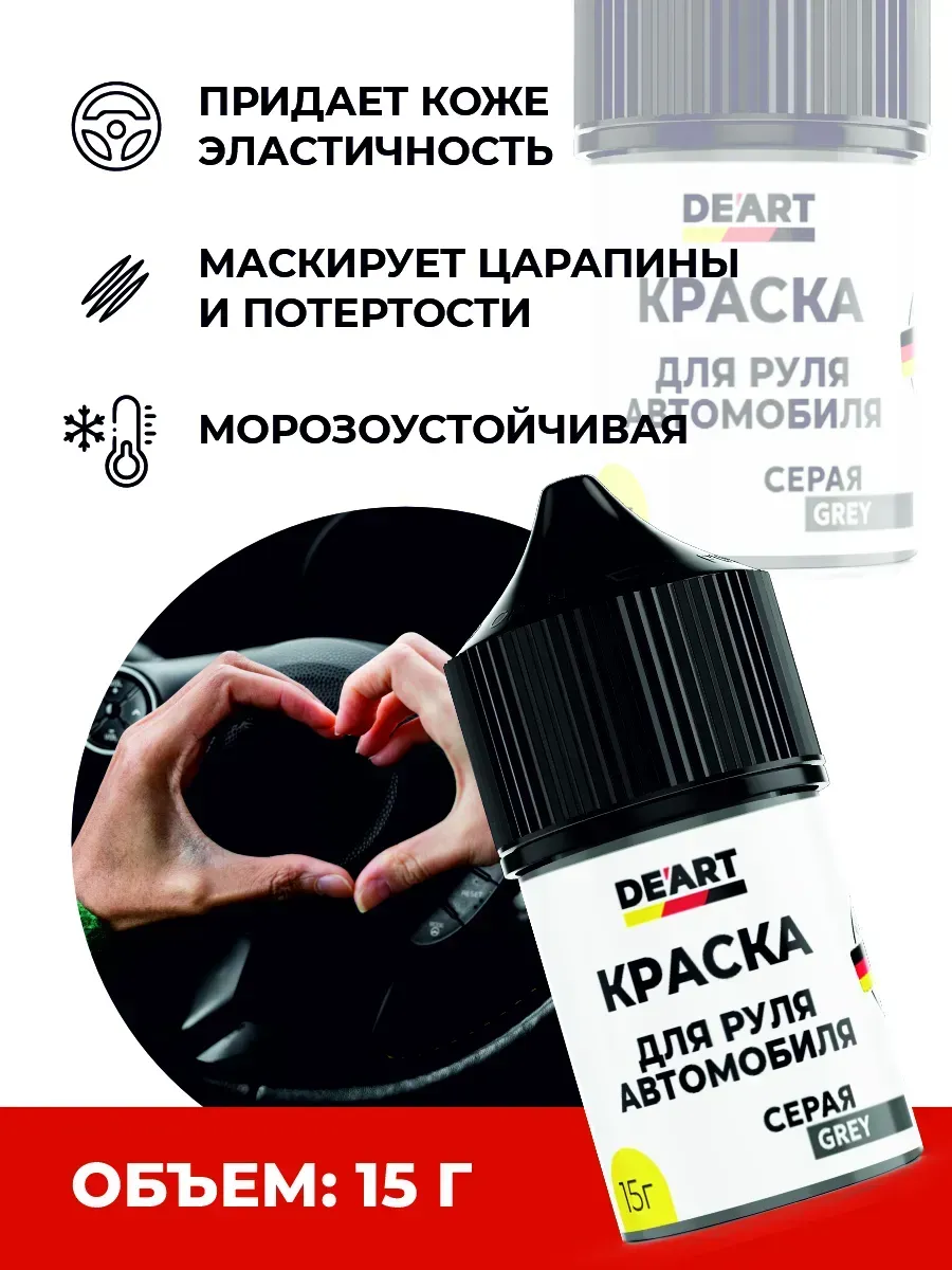 Краска для руля автомобиля серая фото 3